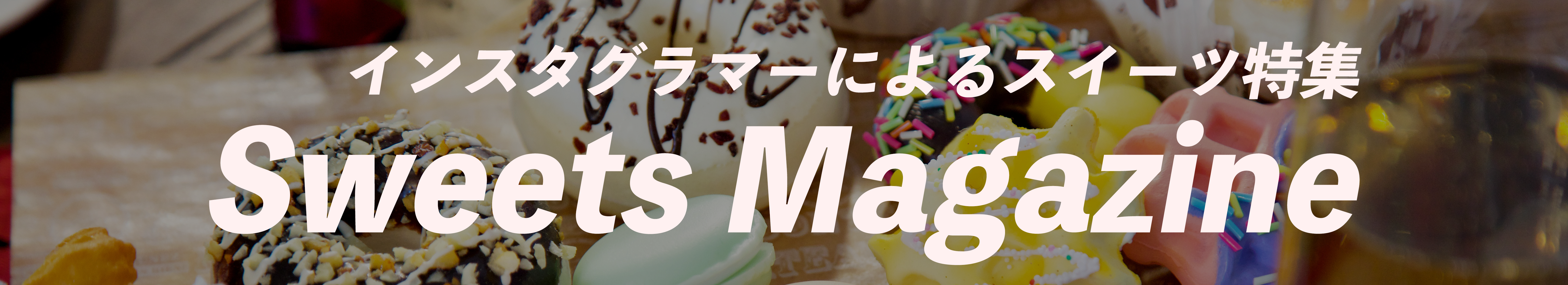 NORTZ札幌スイーツマガジン