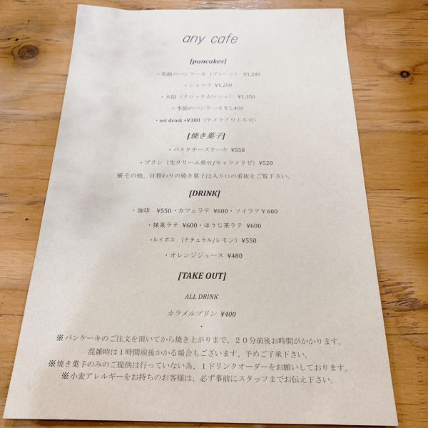 エニーカフェメニュー