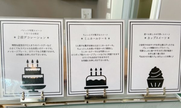 パティスリーパレット真駒内ケーキメニュー