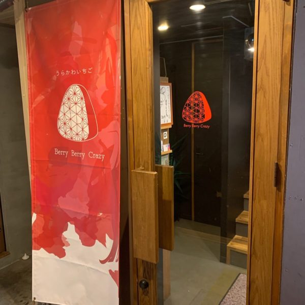 ベリーベリークレイジー店