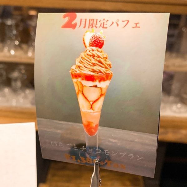 ベリーベリークレイジー限定メニュー