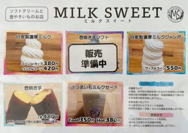 ミルクスイートメニュー
