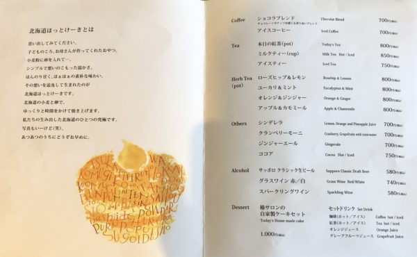 椿サロンドリンクメニュー
