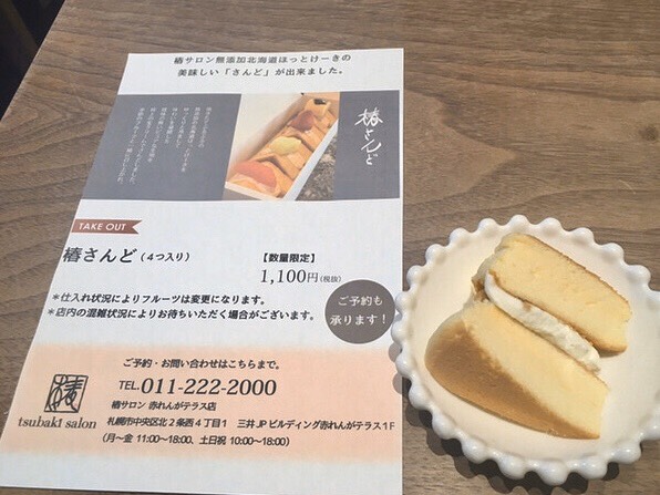 椿サロン椿さんど
