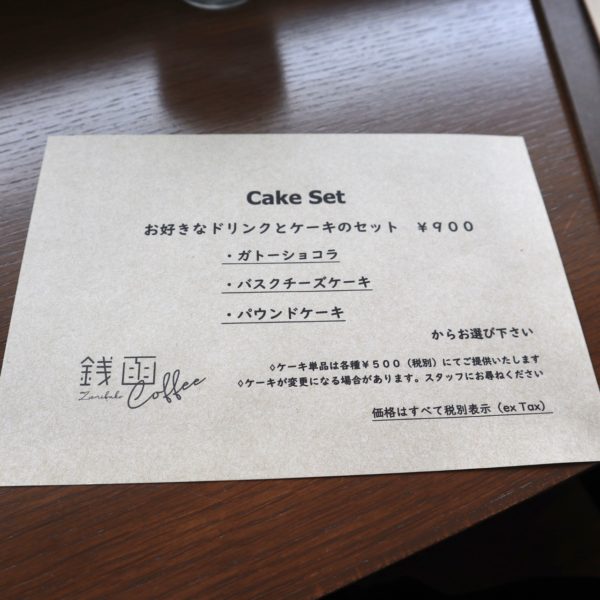 銭函珈琲ケーキセット