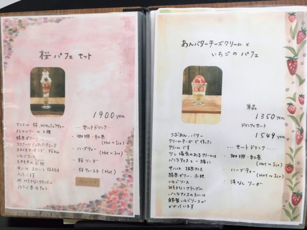 エデン札幌パフェメニュー