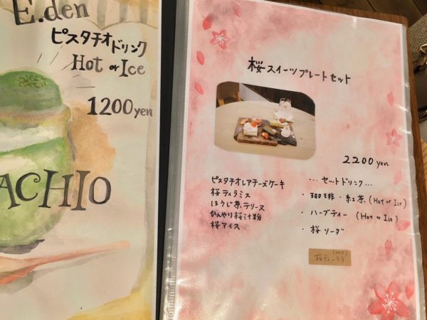 エデン札幌メニュー