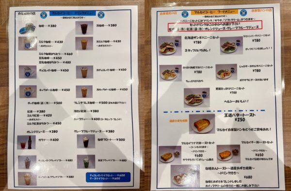 マルセイユコーヒーメニュー