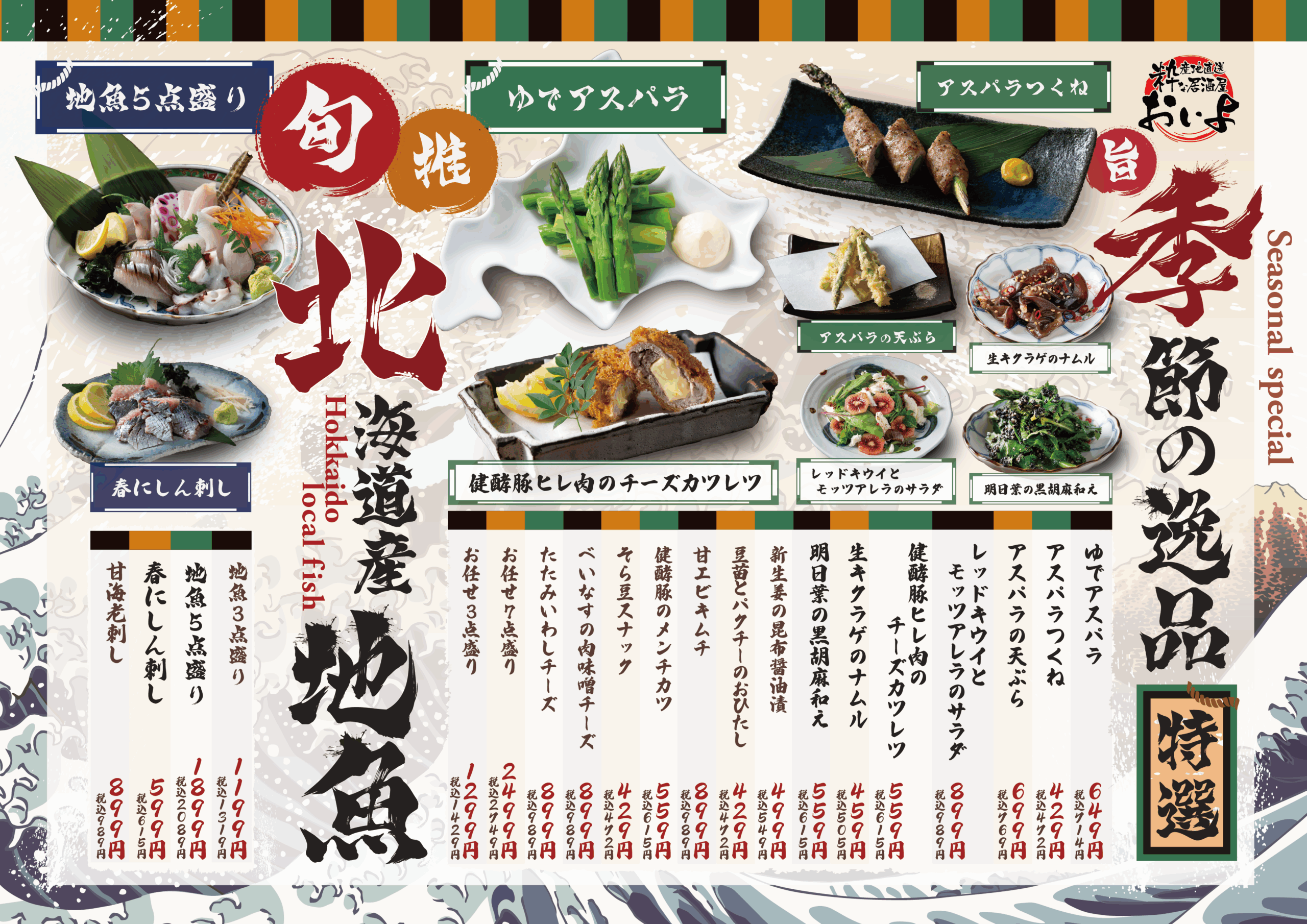 居酒屋おいよメニュー表